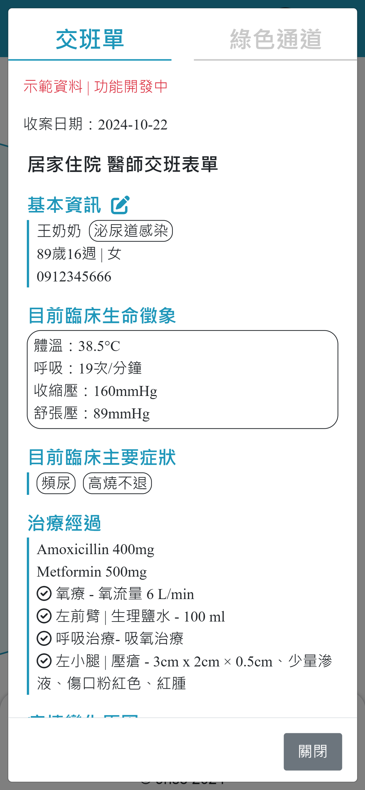 醫師交班單
